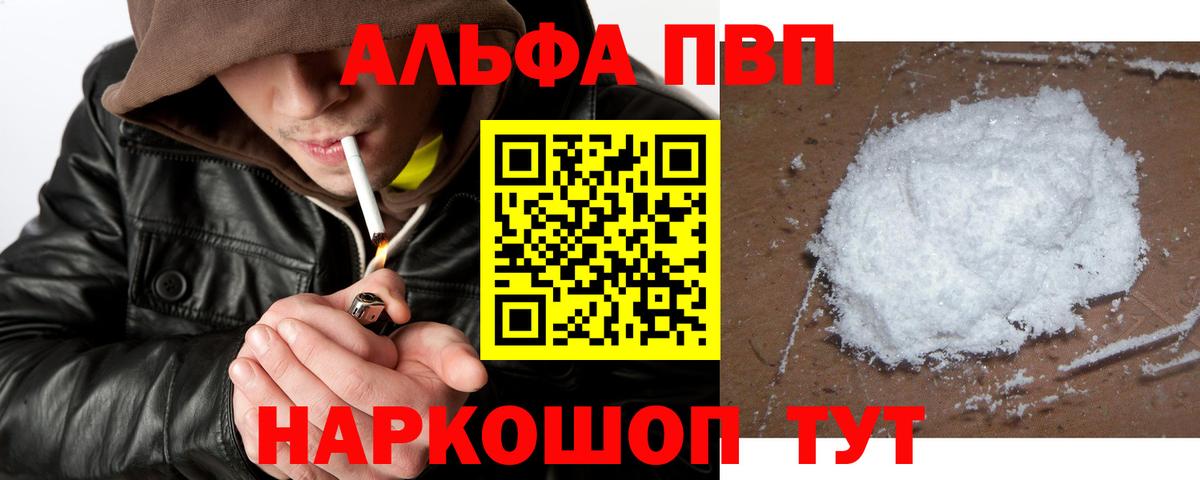 Alpha-PVP СК  APVP Соль  Тверь  Вход с VPN  как найти закладки  Alpha-PVP Соль 