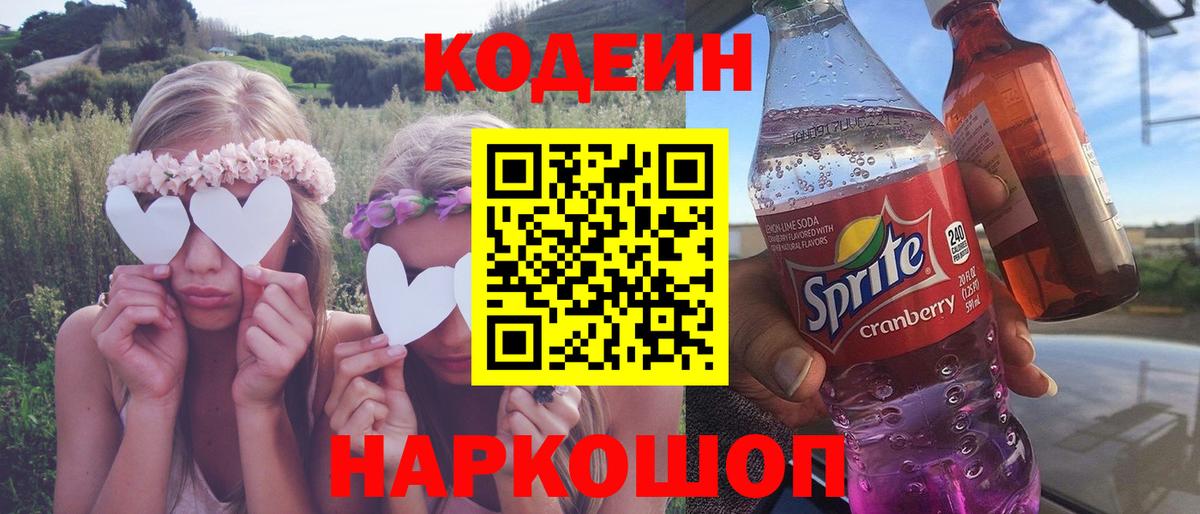 Кодеиновый сироп Lean Purple Drank  Вход с VPN  Тверь  Кодеиновый сироп Lean напиток Lean (лин) 