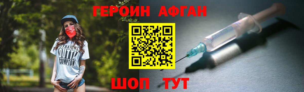 ГЕРОИН Heroin Тверь